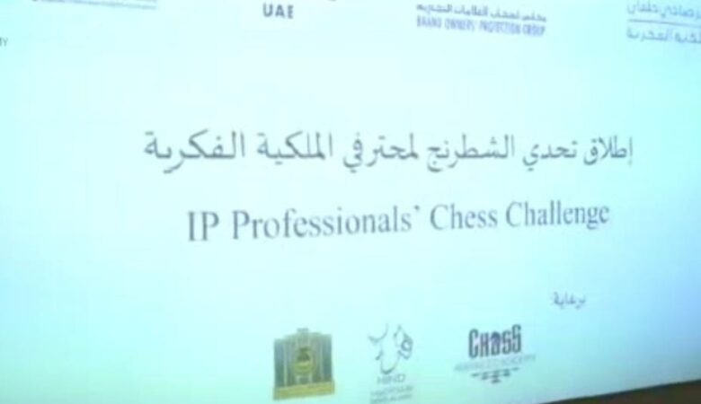 IP PROFESSIONAL CHESS CHALLENGE